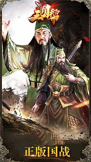 三国帮内购版