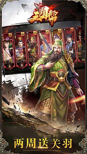 三国帮内购版