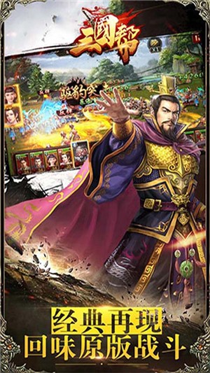 三国帮内购版