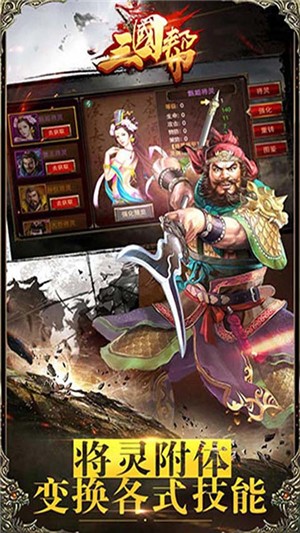 三国帮永抽版