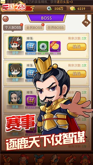 三国之怒永抽版