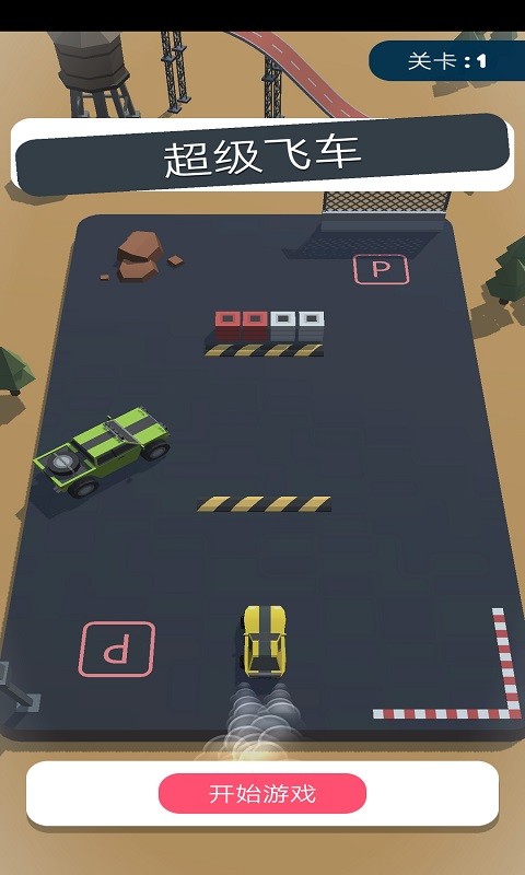 超级飞车