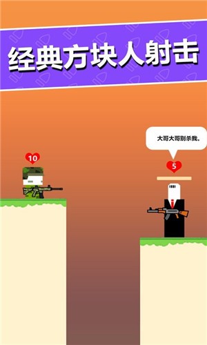 枪手大逃杀