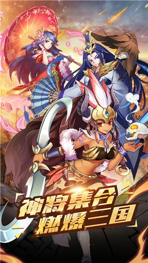 争渡三国满v版