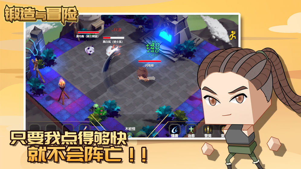 锻造与冒险测试版