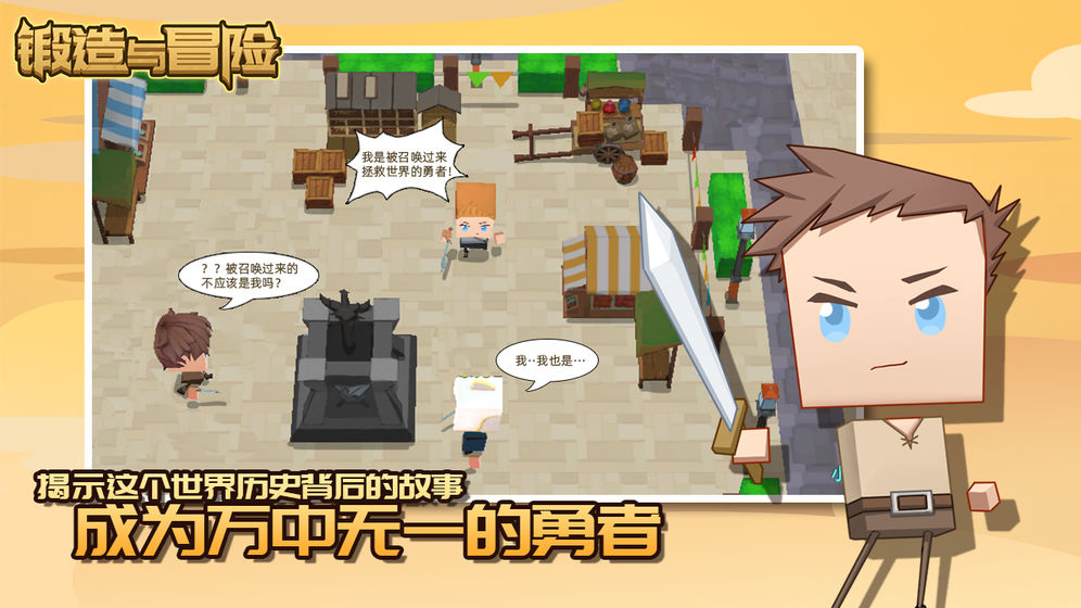 锻造与冒险测试版