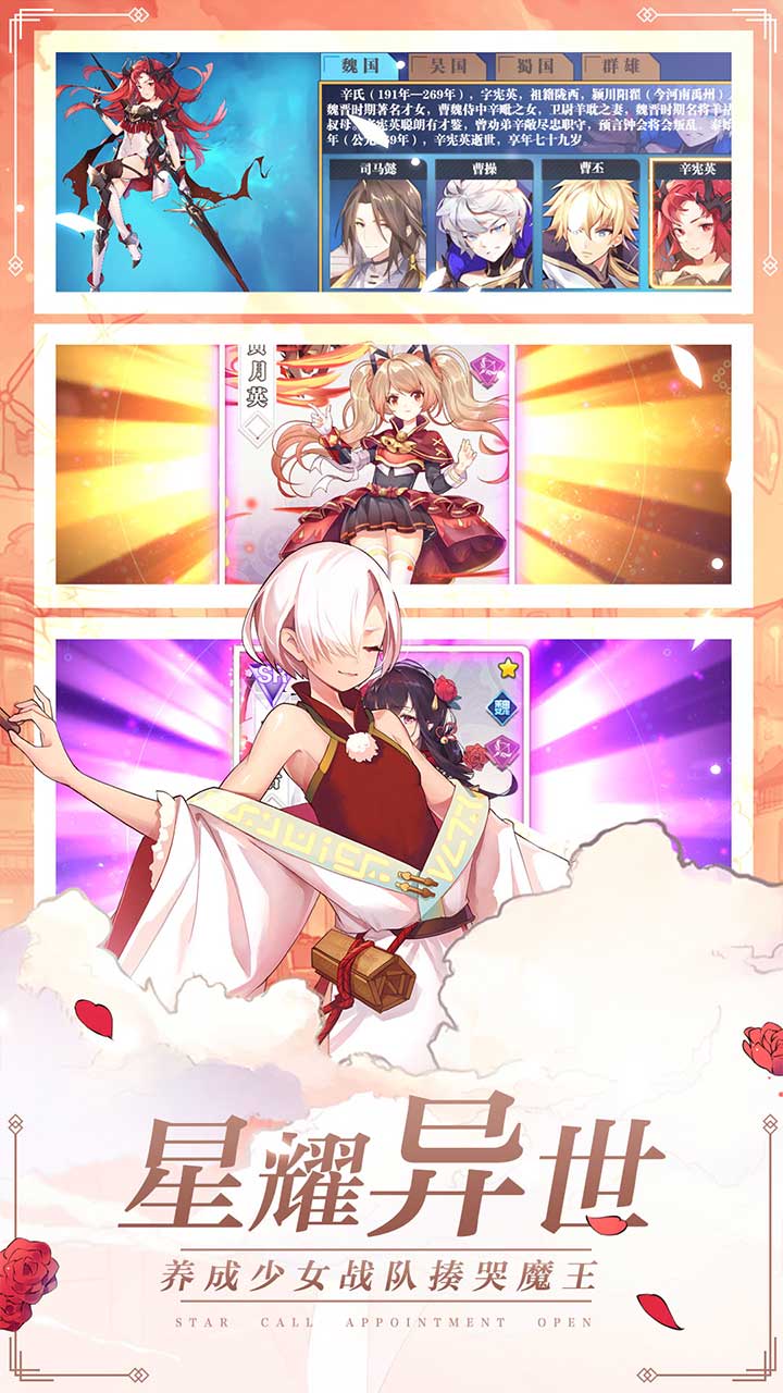 星耀战纪官网正式版
