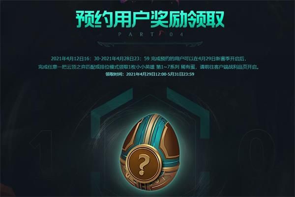 lol光明与黑暗预约奖励在哪领取 英雄联盟光明与黑暗预约奖励领取地址