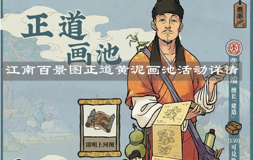 《江南百景图》