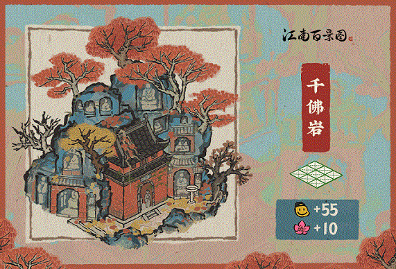 《江南百景图》千佛岩属性外观一览