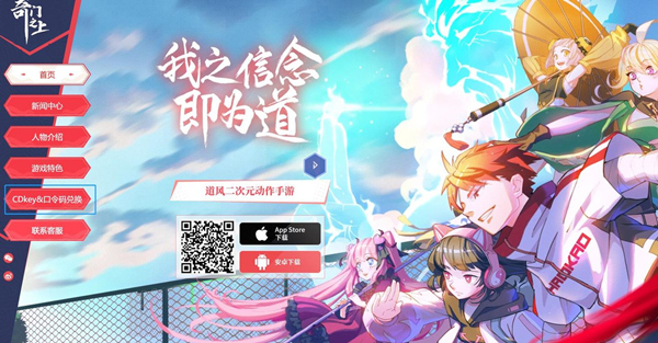 《奇门之上》兑换码使用攻略