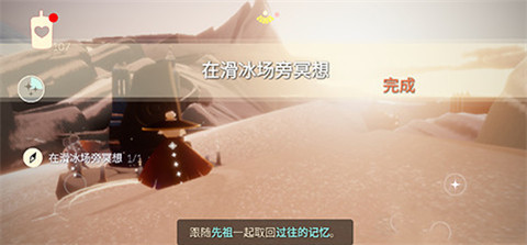 《光遇》滑冰场冥想位置介绍 《光遇》滑冰场冥想位置介绍