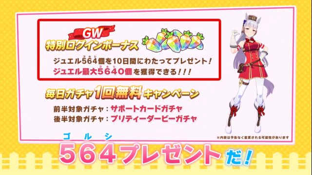 《赛马娘手游》五一活动介绍 《赛马娘手游》五一活动介绍