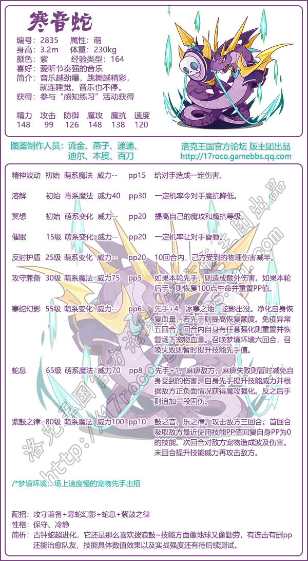 洛克王国寒音蛇技能表分享