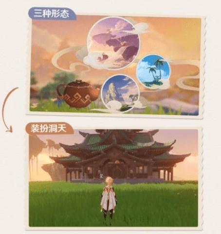 《原神》尘歌壶洞天形态选择攻略
