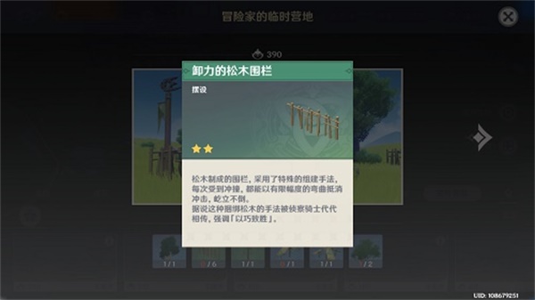 原神卸力的松木围栏图纸在哪获取