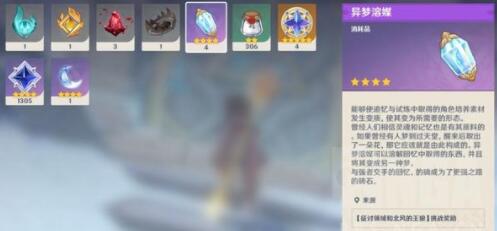 原神异梦溶媒的用处是哪些