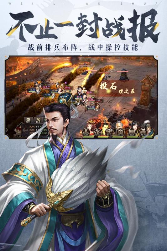 三国志威力无双抢先服ios版