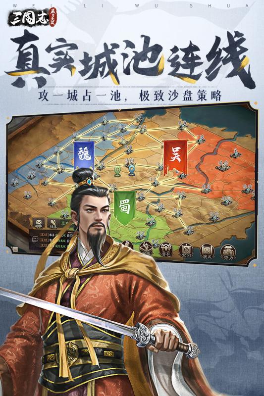 三国志威力无双抢先服ios版