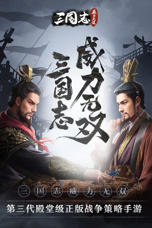 三国志威力无双抢先服ios版