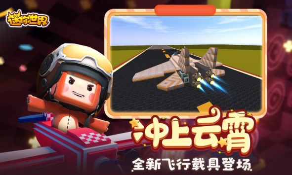 迷你世界迷你元宇宙安卓版