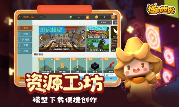 迷你世界迷你元宇宙安卓版