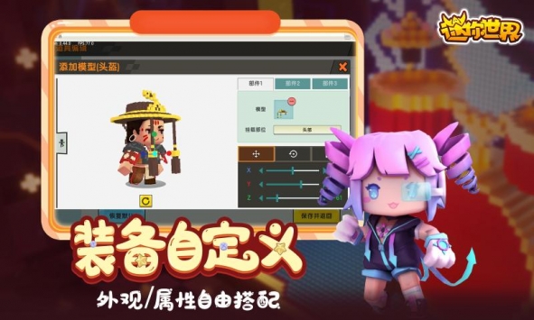迷你世界迷你元宇宙安卓版