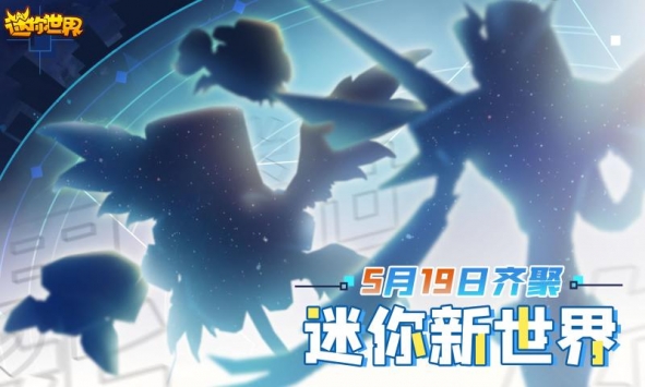 迷你世界迷你元宇宙安卓版