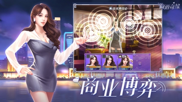 商道奇缘ios版中文版