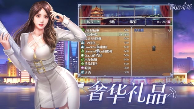 商道奇缘ios版中文版