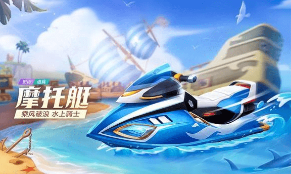《跑跑卡丁车手游》摩托艇介绍
