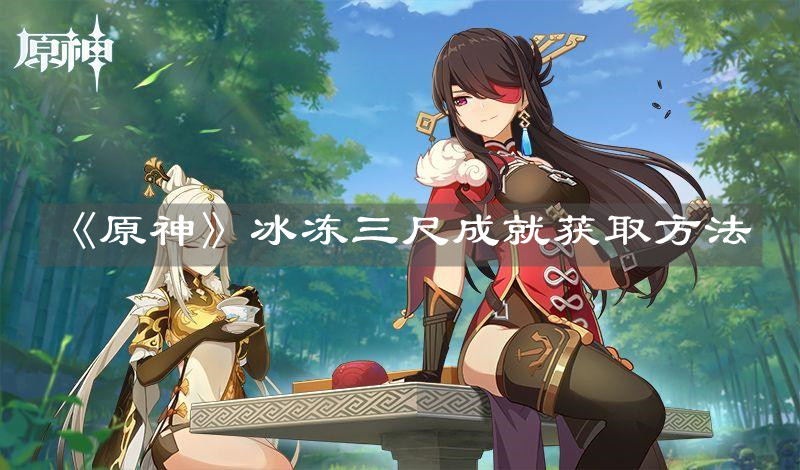 原神