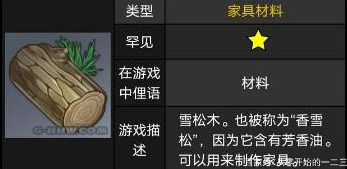 《原神》雪松木收集攻略