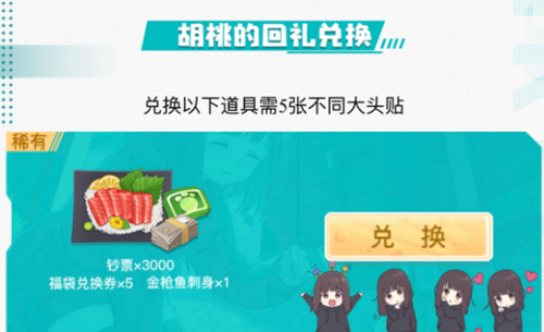 《胡桃日记》寻找大头贴活动链接