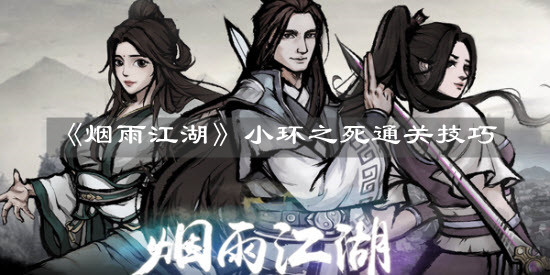 烟雨江湖