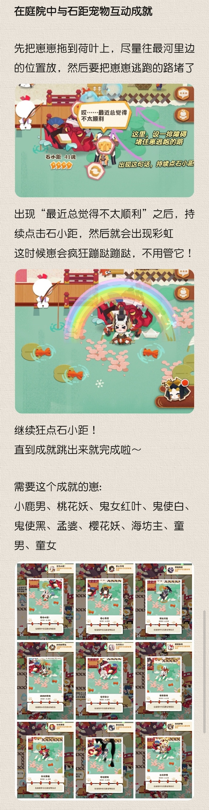 《阴阳师：妖怪屋》石小距互动成就介绍