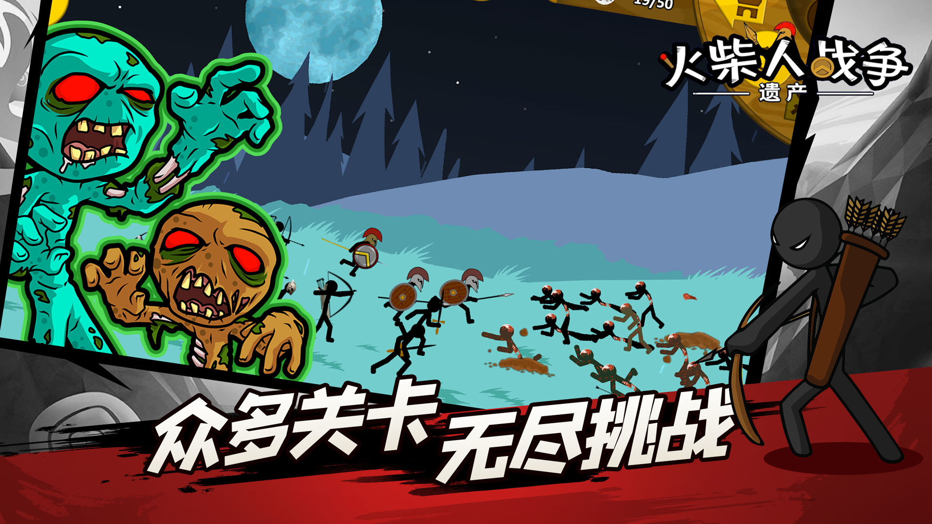 火柴人战争系列遗产安卓版