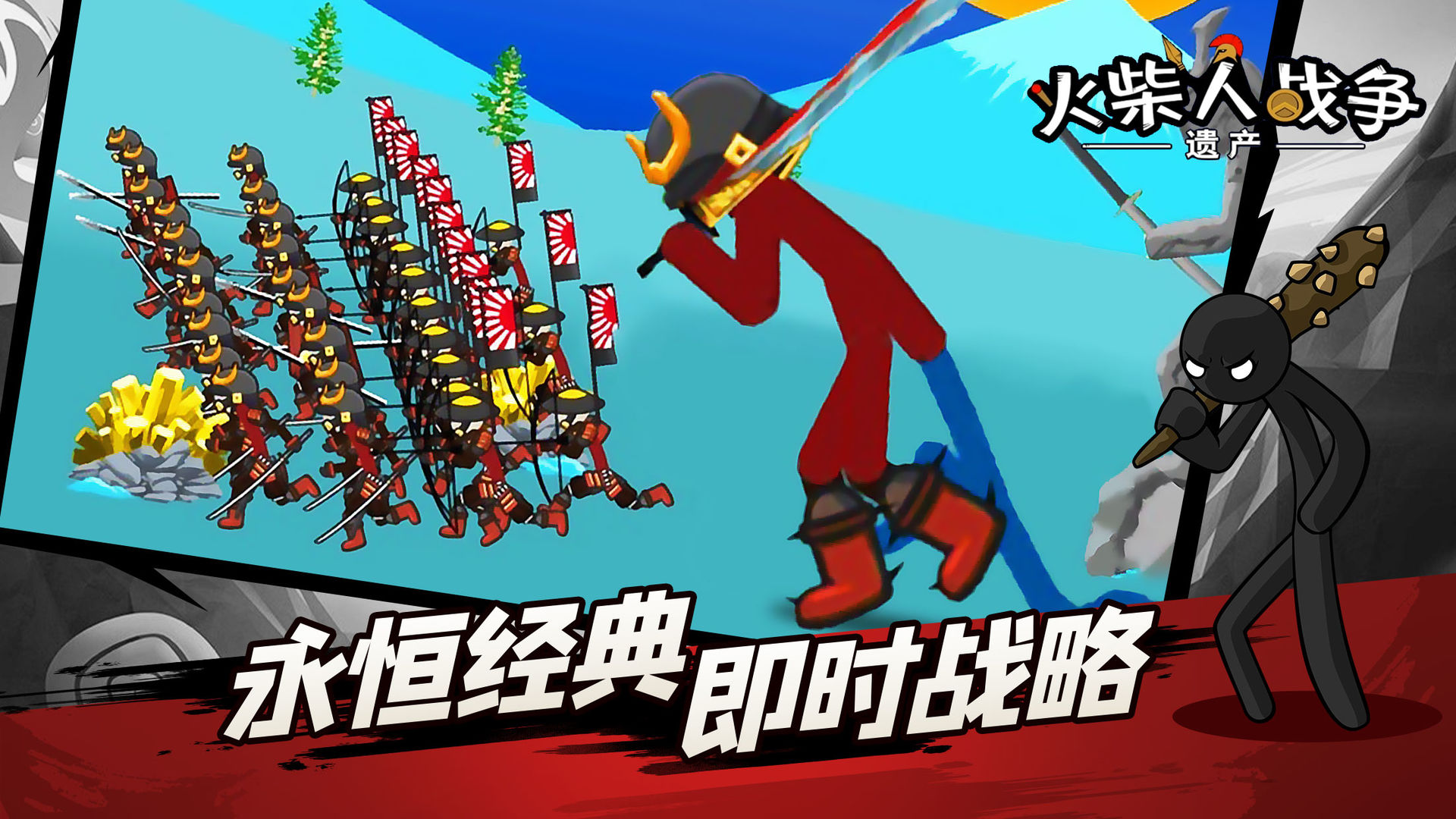 火柴人战争系列遗产安卓版