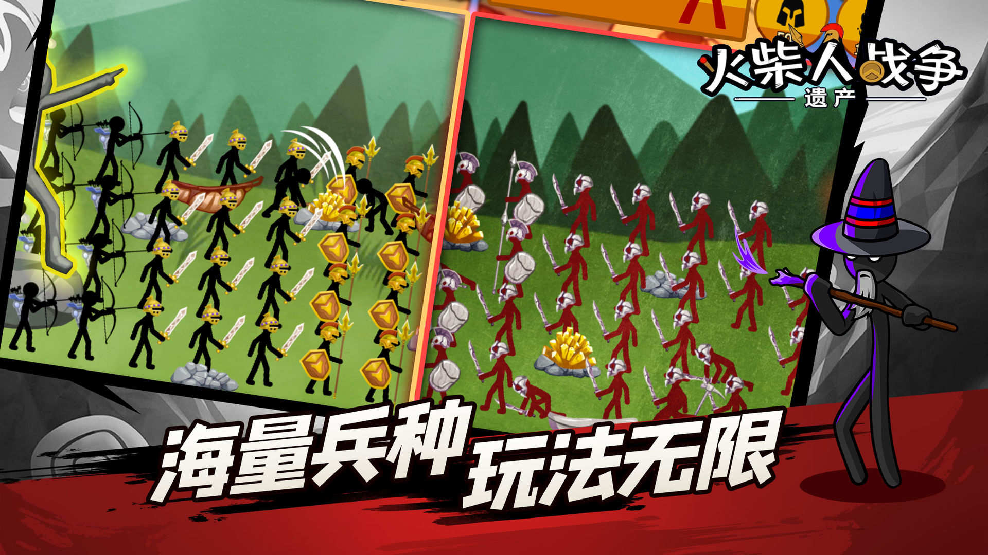 火柴人战争系列遗产安卓版