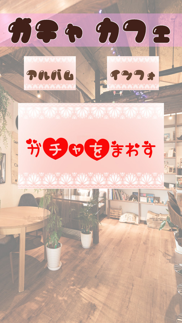 扭蛋美少女收集官网正式版