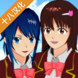 学校模拟器多人版