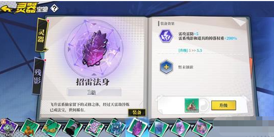 《奇门之上》何若琳装备攻略