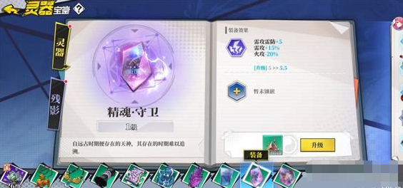 《奇门之上》何若琳装备攻略