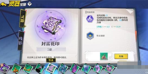 《奇门之上》何若琳装备攻略