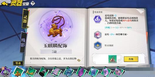 《奇门之上》何若琳装备攻略