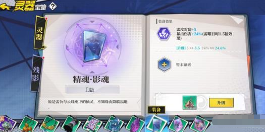 《奇门之上》何若琳装备攻略