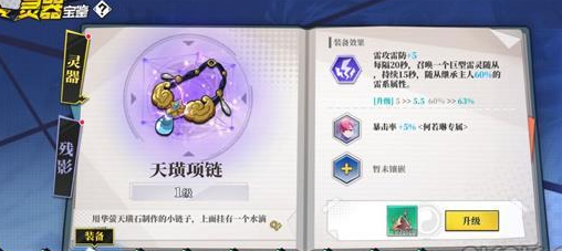 《奇门之上》何若琳装备攻略