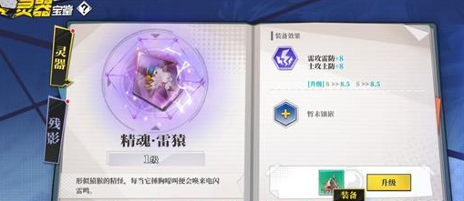 《奇门之上》何若琳装备攻略