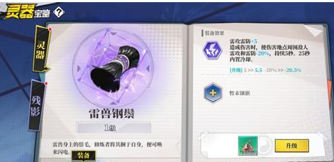 《奇门之上》何若琳装备攻略