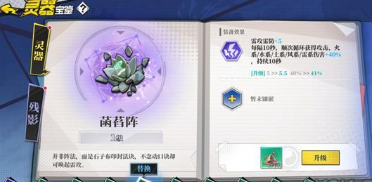 《奇门之上》何若琳装备攻略